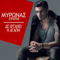 De Ftanei I Agapi_Mironas Stratis