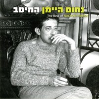 זאת ירושלים_HaGevatron,Gilboa Quintet