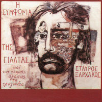 Thrinos Gia Ena Palikari_Dimitra Galani