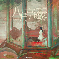 与共_阿朵