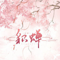 貂蝉_洛少爷