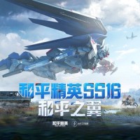 和平之翼_和平精英,Mason Lieberman