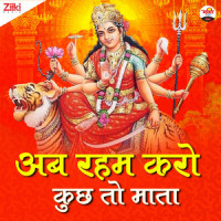 Ab Rehem Karo Kuch To Mata_Anuradha Paudwal