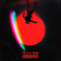 IN THE NIGHT_咏者OGCJM