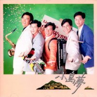 胜利曲谱_温拿乐队