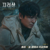 늘 곁에서 지금처럼/ Always With You_Paul Kim