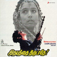 Oh Papa Laali_Ilaiyaraaja,Mano