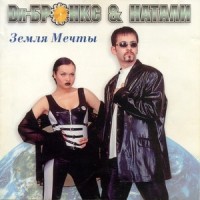 Я люблю любить тебя_Dи-Бронкс,Натали