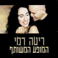 זמן_Rami Kleinstein,Rita