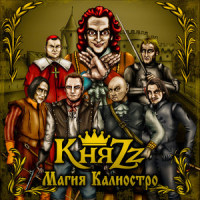 Зазеркалье_КняZz