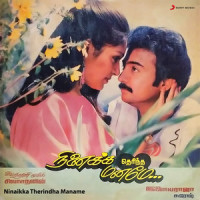 Kannukkum Kannukkum_Ilaiyaraaja,K.J. Yesudas