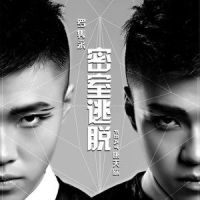 密室逃脱_Mr.16罗隽永,李俊毅