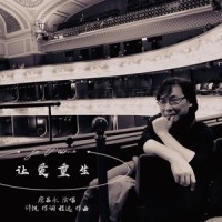 让爱重生_廖昌永