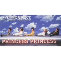 砂漠の太陽_PRINCESS PRINCESS