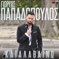 Katalaveno_Giorgos Papadopoulos,Elkana Martziano