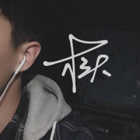 心引力_三块木头