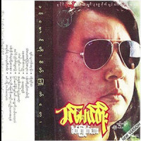 Gaung Nyain Shar Lwal_Khin Maung Toe