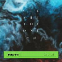 按耐 (You are the one)_刘人语