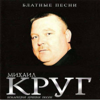 Come to my house_Михаил Круг