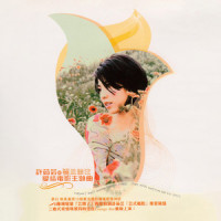 却上心头_许茹芸