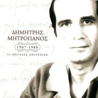 Eisai Oraia San Amartia_Dimitris Mitropanos