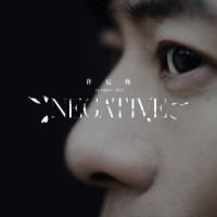 Negative_许廷铿