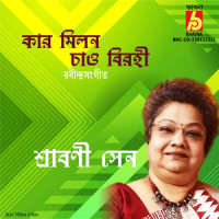 Kar Milan Chao_Srabani Sen,Rabindranath Tagore