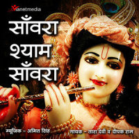 Sanwara Shyam Sanwara_Deepak Ram,Tara Devi
