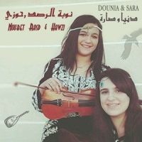 حوزي - ضاق أمري_Dounia,Sara