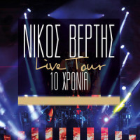 Den Echo Esena_Nikos Vertis,Ilias Filippou,Kyriakos Papadopoulos,Antonis Gounaris,Vangelis Tountas