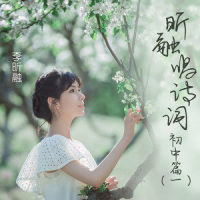 书湖阴先生壁_李昕融