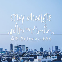最後に笑おう_SPICY CHOCOLATE,ハジ→,寿君