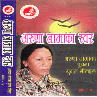 Joban Ma Jogiyera_Aruna Lama,Kumar Subba,Saran Pradhan