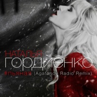 Пьяная_Natalia Gordienko
