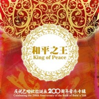 Titles of Bahá’u’lláh(feat. Elika Mahony)_Tracy Chen,Elika Mahony