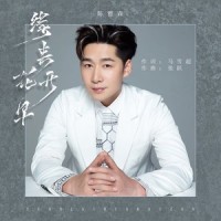 缘来花开早_陈雅森