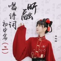 西江月 夜行黄沙_李昕融