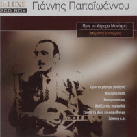We Are Friends (Eimaste Filoi)_Giannis Papaioanou,Giannis Parios,Hionias,Tasos Argiropouloa