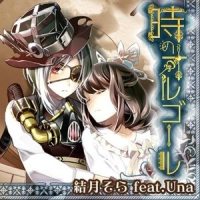 世界と君を、左に進める。_結月そら