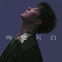 海边天台_蔡鹤峰