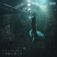 下水道的美人鱼_Cubi