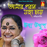 Amar Poran Jaha Chay_Usha Utthup,Rabindranath Tagore