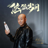 悠悠岁月_周晓鸥