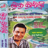 Tintale Gharko_Kumar Basnet,Ram Thapa,Ram Saran Nepali