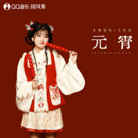 元宵_音阙诗听,王梓钰