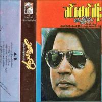 Eain Mat Myu Hnin_Khin Maung Toe