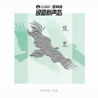 锁骨_小老虎jfever