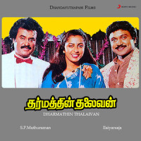 Muthamizh Kaviyae_Ilaiyaraaja,K.J. Yesudas,K.S. Chithra
