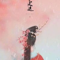 更迭_兔裹煎蛋卷