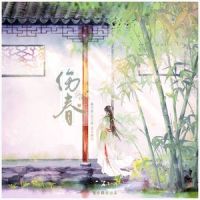 伤春_洛天依,乐正绫,鸾音鹤信